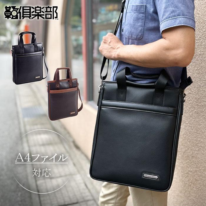 ショルダーバッグ ビジネスバッグ 2Way A4書類対応 社会人 シンプル