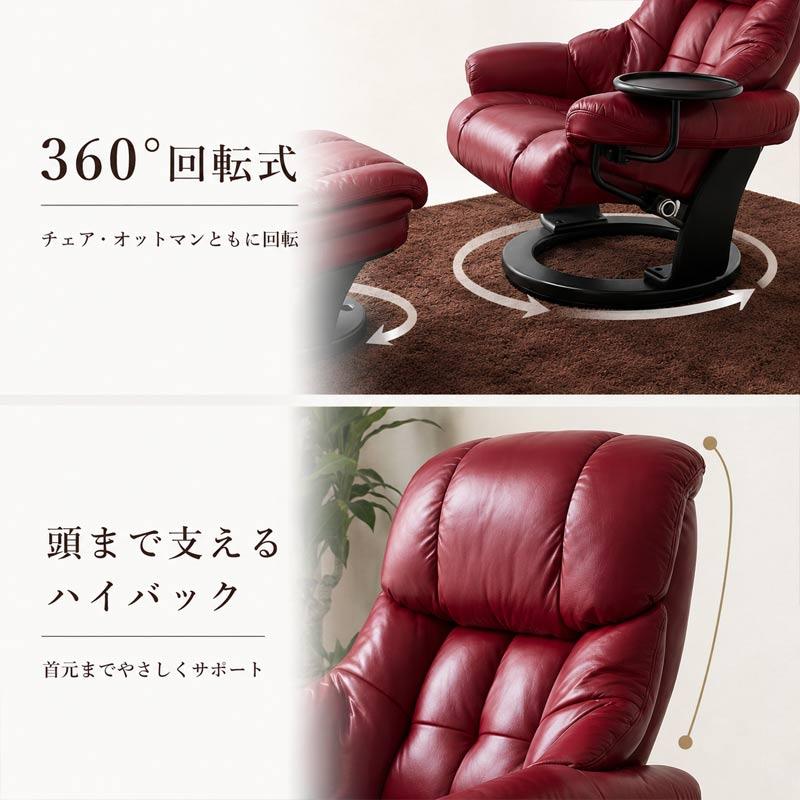 リクライニングチェア オットマン付き パーソナルチェア 360度回転