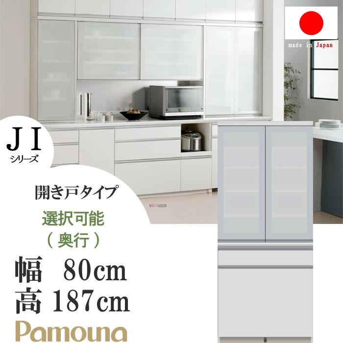 パモウナ 食器棚 幅80cm 高さ187cm ダストボックス対応  JIシリーズ JI-801K(奥行50cm) JI-S801K(奥行44.5cm)　｜crescent