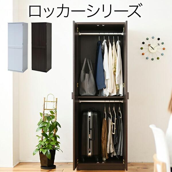 洋服ダンス ブレザータンス 洋服掛け ハンガーラック システムロッカー