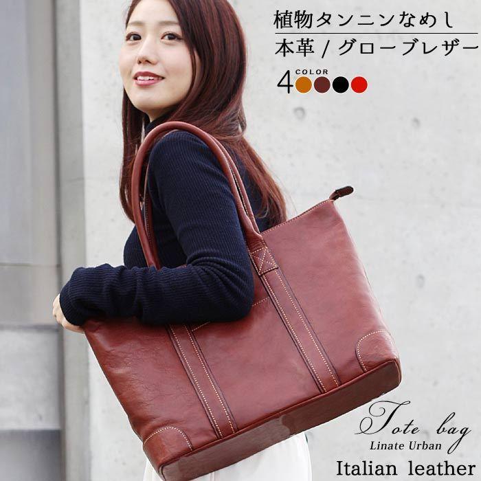 メンズ レディース  トートバッグ イタリアンレザー 革 牛革 本革 ベジタブルタンニング　Linate  正規販売店  植物タンニンなめし グローブレザー 爆買の画像