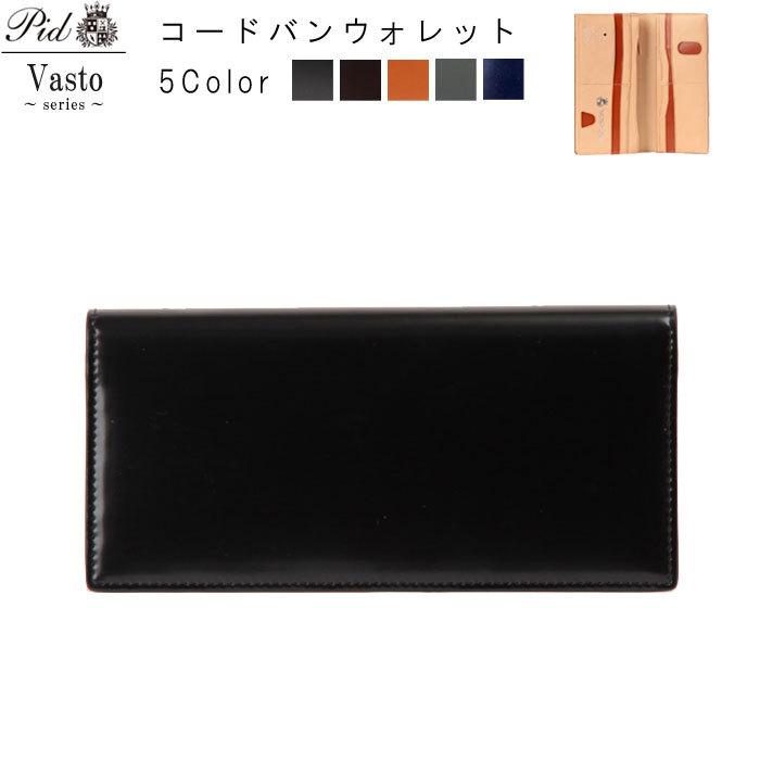 コードバンウォレット クロ チョコ キャメル グリーン コン Vasto 