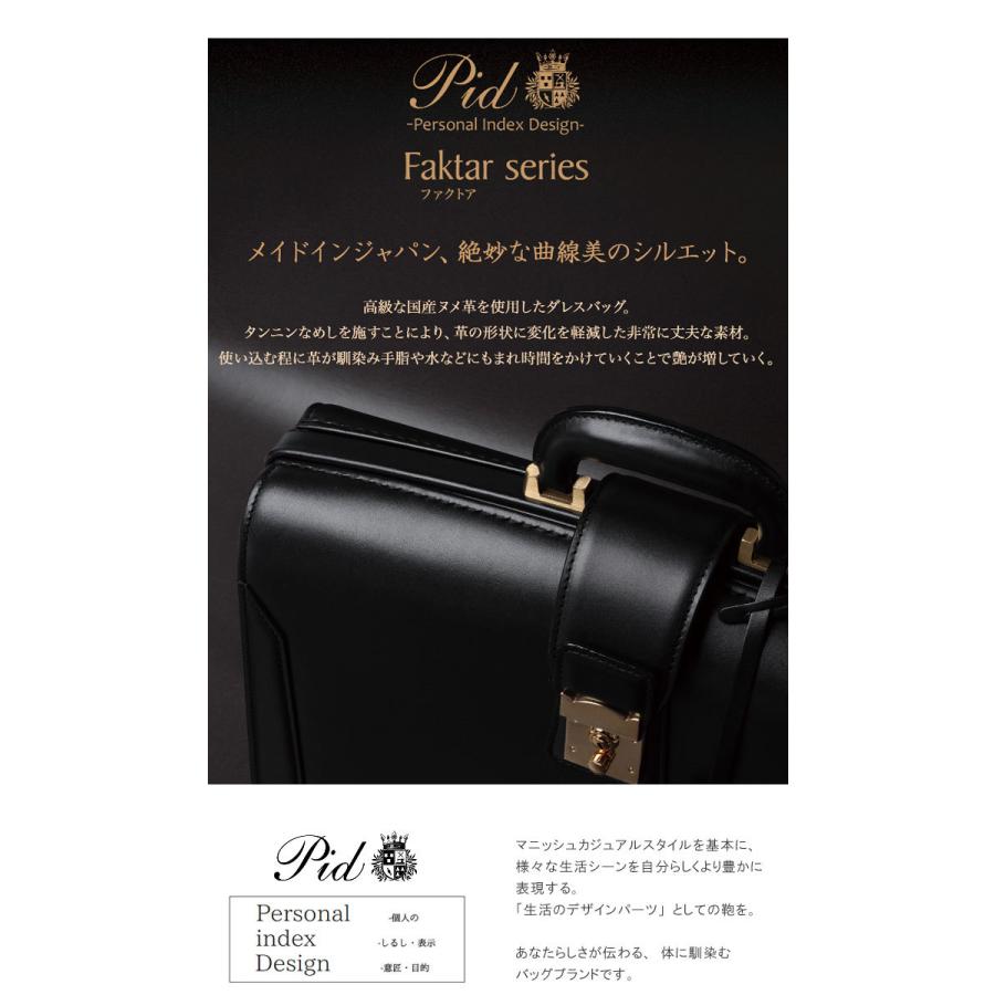 ダレスバッグ　PID ピー・アイ・ディー Faktar ファクトア メンズ　革 牛革　国産牛ヌメ革 鍵付き　ブリーフケース　革 牛革  送料無料 爆買の画像