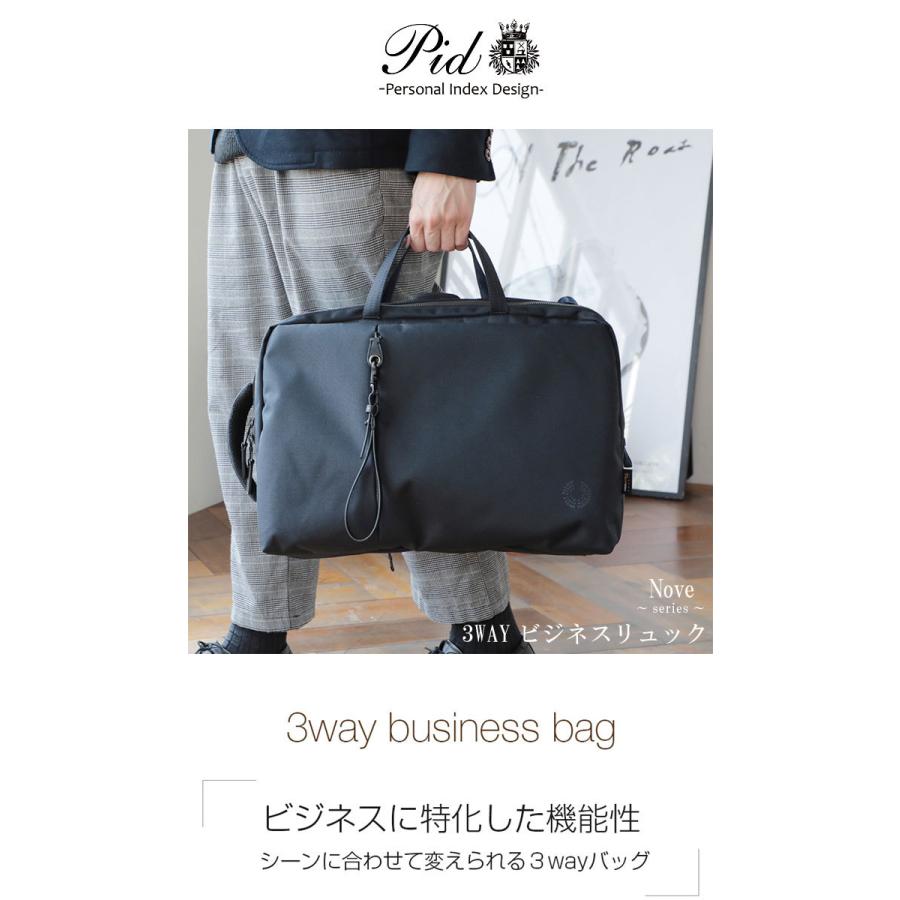 3WAYビジネスリュック クロ コン グレー Nove ノーヴェ PID ピー・アイ