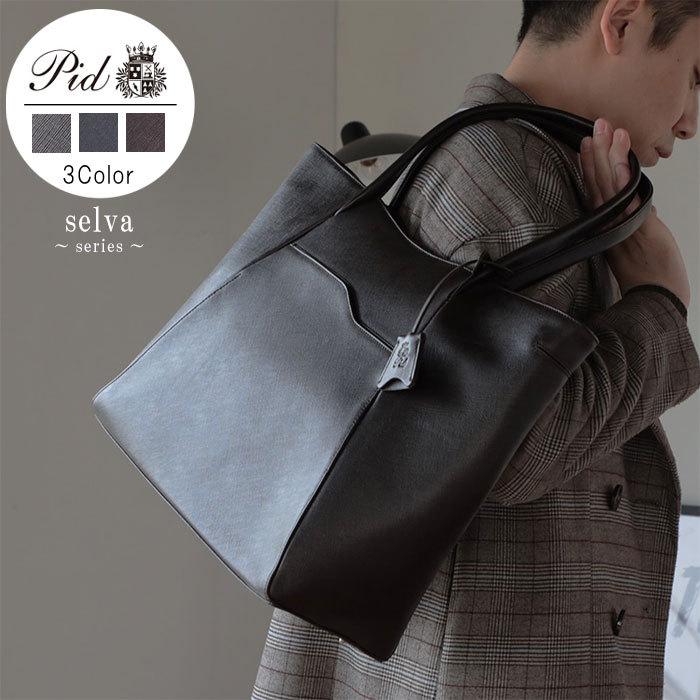 エレガンス牛革トートバッグ 牛革 セブー牛 角シボ型押しレザー selva