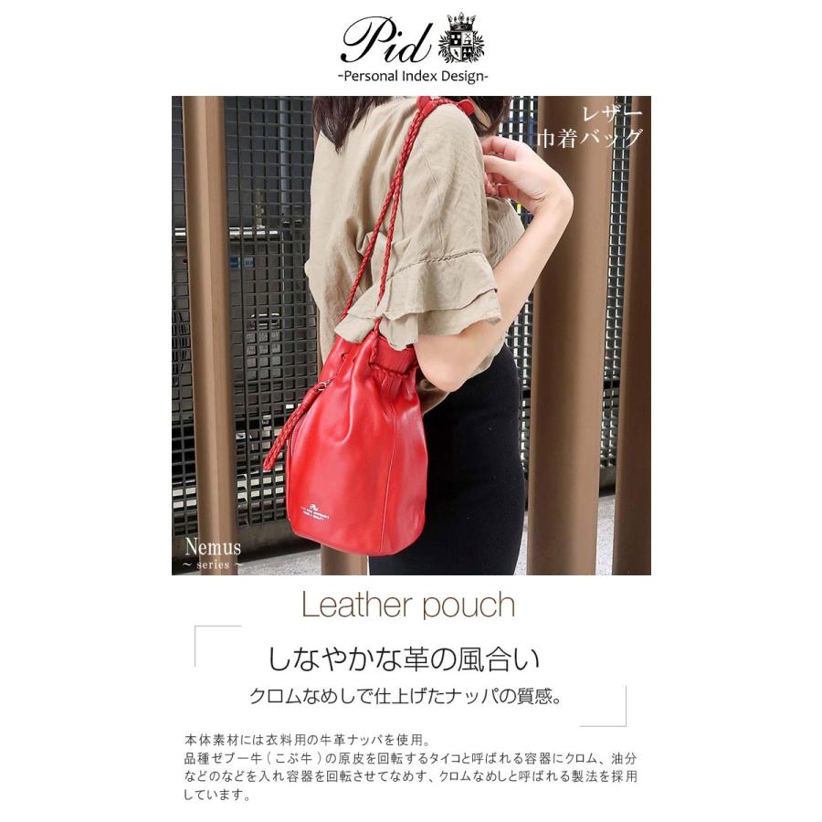 レザー巾着バッグ 牛革 クロ コン チョコ アカ Nemus ネムス PID ピー