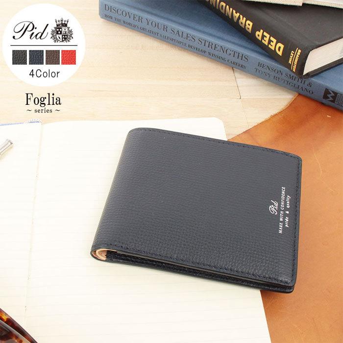 イタリアンレザー　純札入れ クロ コン チョコ アカ Foglia フォリア PID ピー・アイ・ディー イタリアンレザー 牛革 本革 革　送料無料