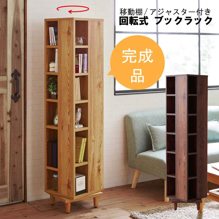 回転式タワーラック ブックラック ブックシェルフ 完成品 アジャスター