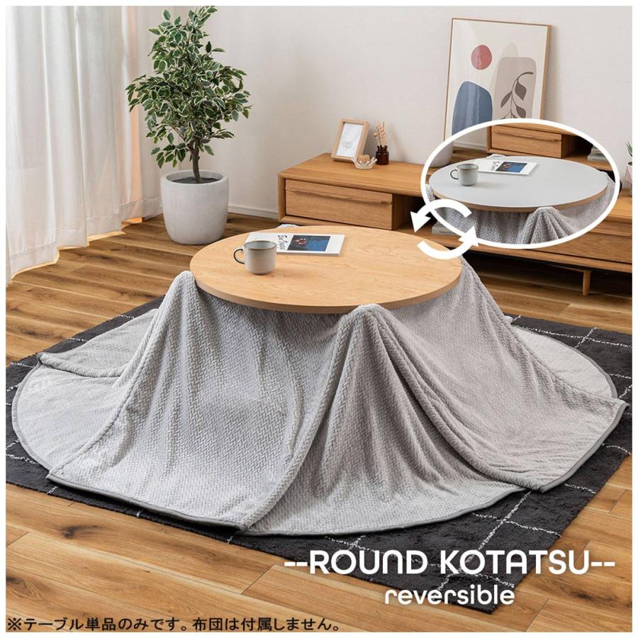 円形木製こたつ 直径約80cm こたつ こたつ布団 円形 こたつセット 丸 幅80cm コタツ 丸型