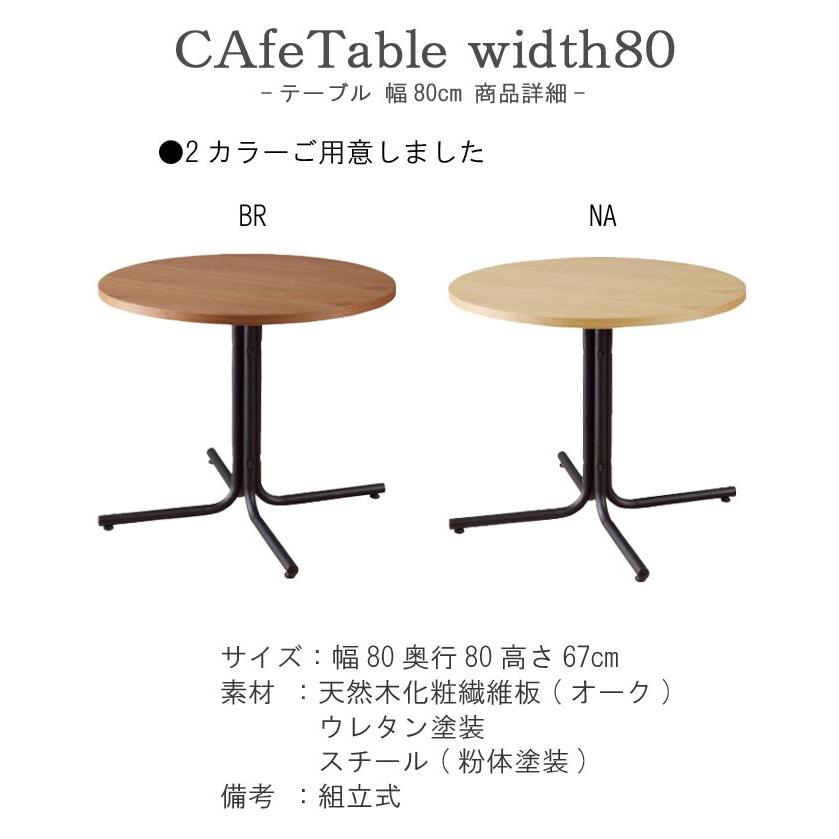 カフェテーブル のみ 幅80cm 高さ67cm 丸型 円形 木目調 CAFEテーブル コーヒーテーブル ダイニング テーブル 便利テーブル デザイナーズ m006- 限界｜crescent｜02