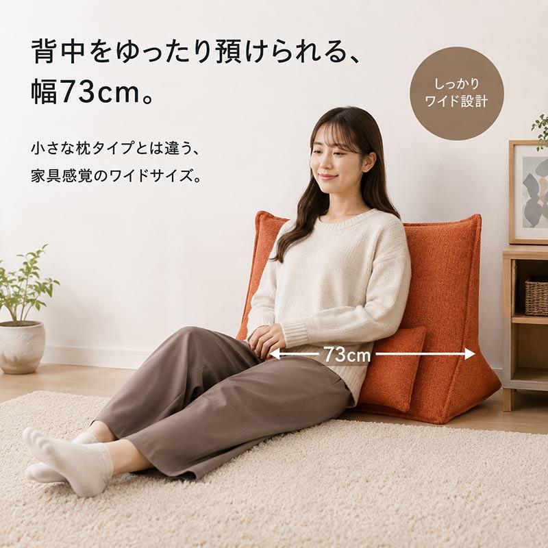 背もたれクッション 置き型 大き目 幅73cm 大きめ 三角クッション 座椅