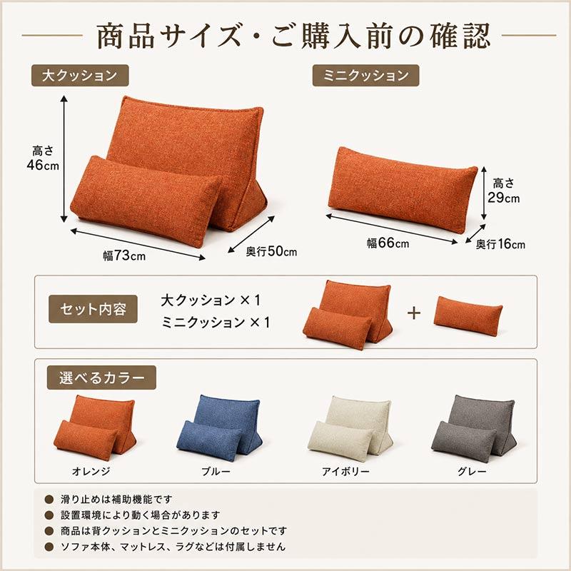 背もたれクッション 置き型 大き目 幅73cm 大きめ 三角クッション 座椅