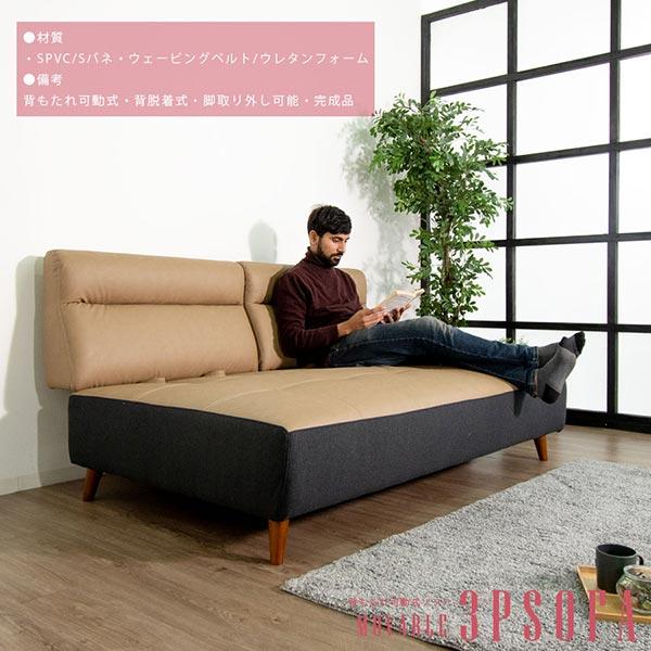 奥行きが変わるソファ 3人掛け 幅180cm 背もたれ脱着式 開梱設置送料