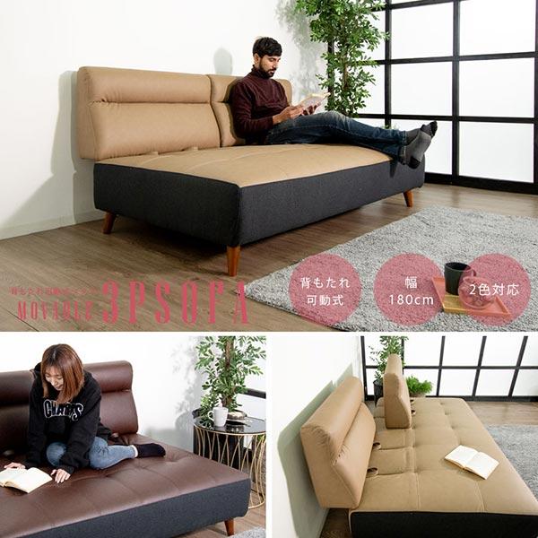 奥行きが変わるソファ 3人掛け 幅180cm 背もたれ脱着式 開梱設置送料