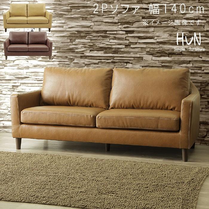 2Pソファ 幅140cm ダークブラウン ブラウン ベージュ 2人掛け 北欧