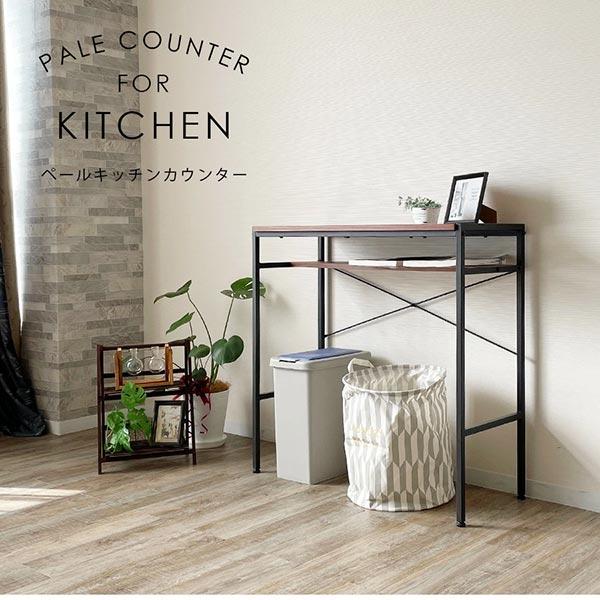 キッチンカウンター 幅93.5cm 高さ90.5cm スチール製 ブラウン