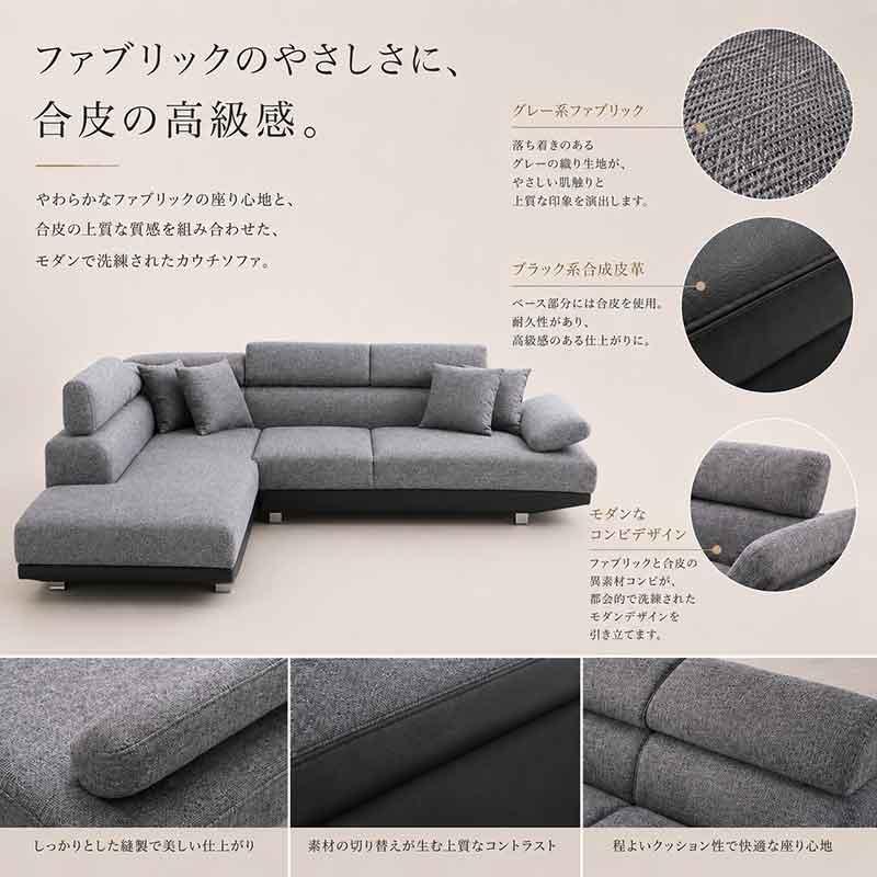 カウチソファ 3人掛け 幅260cm 大型 L字 ハイバック ヘッド
