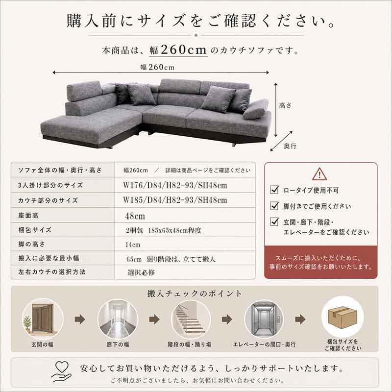 ②カウチ部分 カウチソファ 3人掛け 幅260cm 硬め ハイバック L字 左右選択 ヘッド