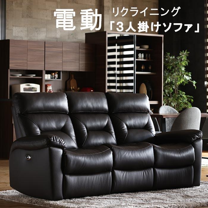 リクライニングソファー 電動式 幅195cm 開梱設置送料無料 本革 高密度 