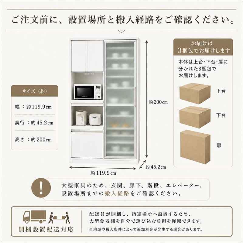 食器棚 幅120cm 引き戸 キッチンボード 大型スライド扉 レンジ台 家電