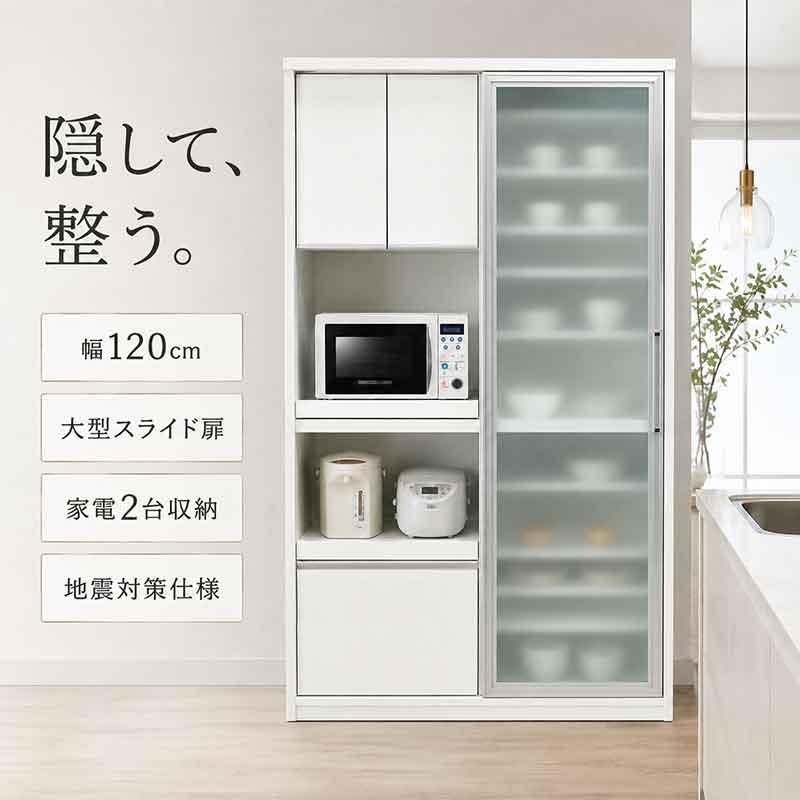 食器棚 幅120cm 引き戸 キッチンボード 大型スライド扉 レンジ台 家電