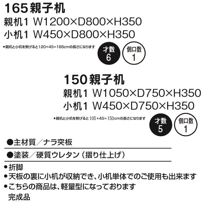 親子机 最大幅165cm ナラ材 リビングテーブル 脚折畳み 大小セット 2点