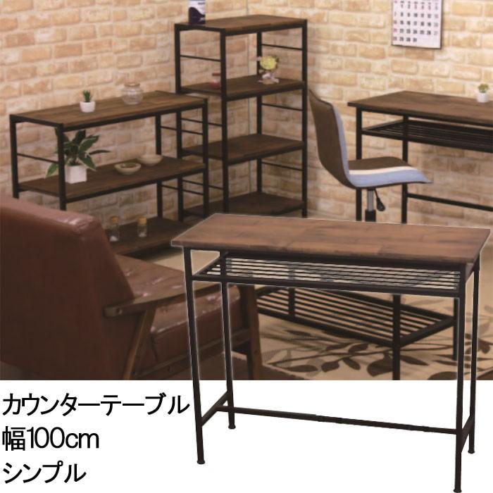 カウンターテーブル 幅100cm パイン材 ミッドセンチュリー カウンターデスク BARカウンターテーブル バーテーブル バーカウンター
