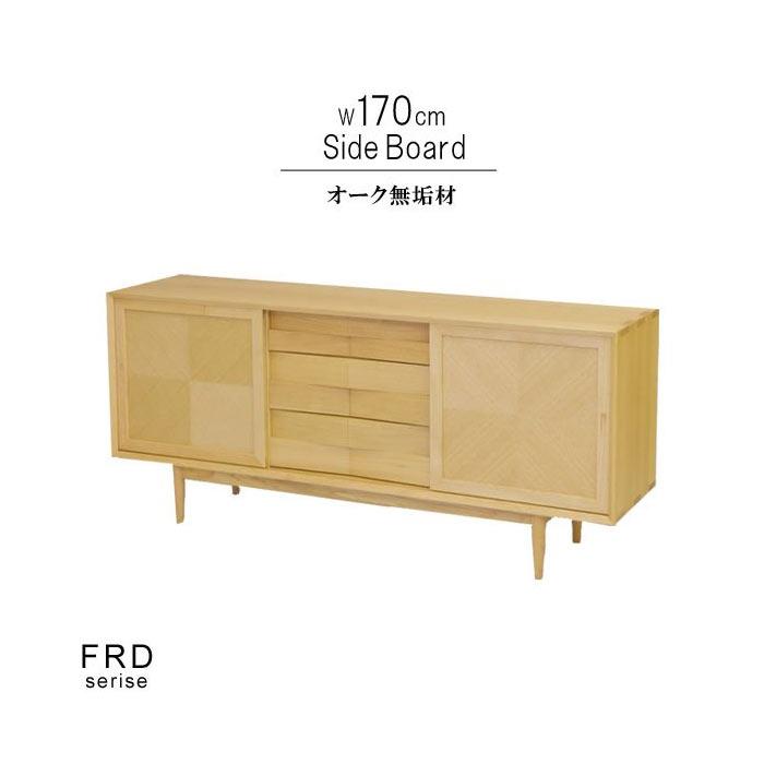 高知インター店 国産家具 無垢材 オーク材 サイドボード キャビネット サイドボード F 幅170cm M027 Frd Sb170 Gyhc おしゃれ 北欧家具 キャビネット リビング収納 安心安全 引き出し オイル塗装 天然木 テレビ台 キャビネット