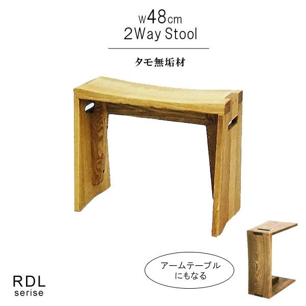 マルチスツール アームテーブル タモ 無垢材 幅48cm 2Way ベージュ ダークブラウン 天然木 オイル塗装 便利 北欧家具 シンプル おしゃれ モダン m027-rdl-st48t