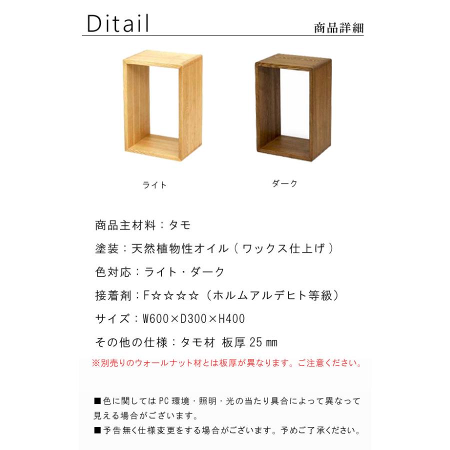 収納ボックス オープンラック タモ無垢材 幅60cm 天然木 オイル塗装