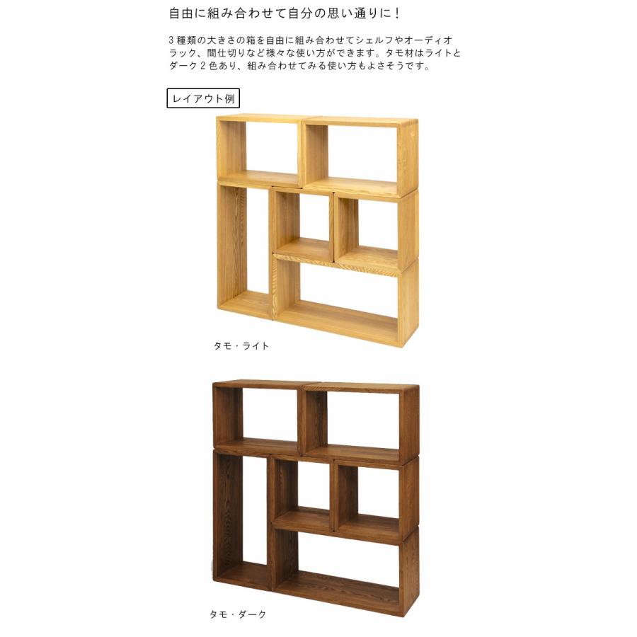 収納ボックス オープンラック タモ無垢材 幅80cm 天然木 オイル塗装
