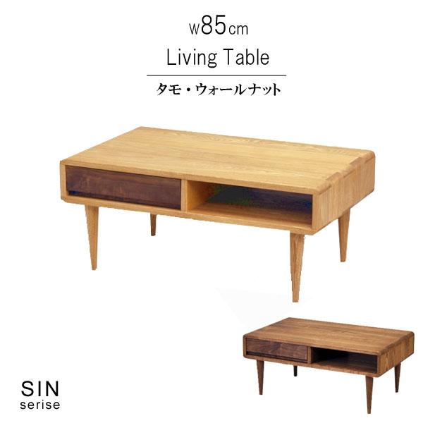 クレセント家具ベッドリビングテーブル タモ ウォールナット 高さ37cm