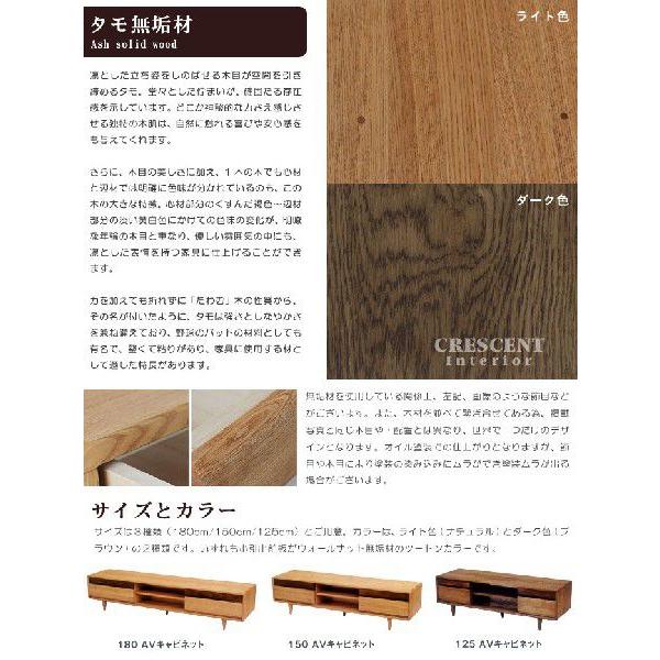 テレビ台 幅150cm タモ無垢材 自然塗料 北欧家具 リビングボード