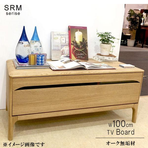 テレビ台 オーク無垢材 幅100cm 引き出し付き 天然木 オイル塗装 安心安全 リビングボード テレビボード 北欧 シンプル おしゃれ m027-srm-tv100o 爆買