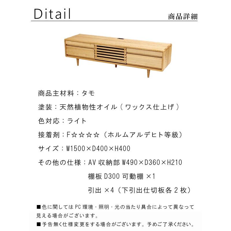 テレビ台 幅150cm 高さ40cm 天然木 タモ無垢材 天然植物性オイル塗装
