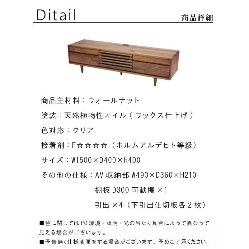 テレビ台 幅150cm 高さ40cm 天然木ウォールナット無垢材 天然植物性