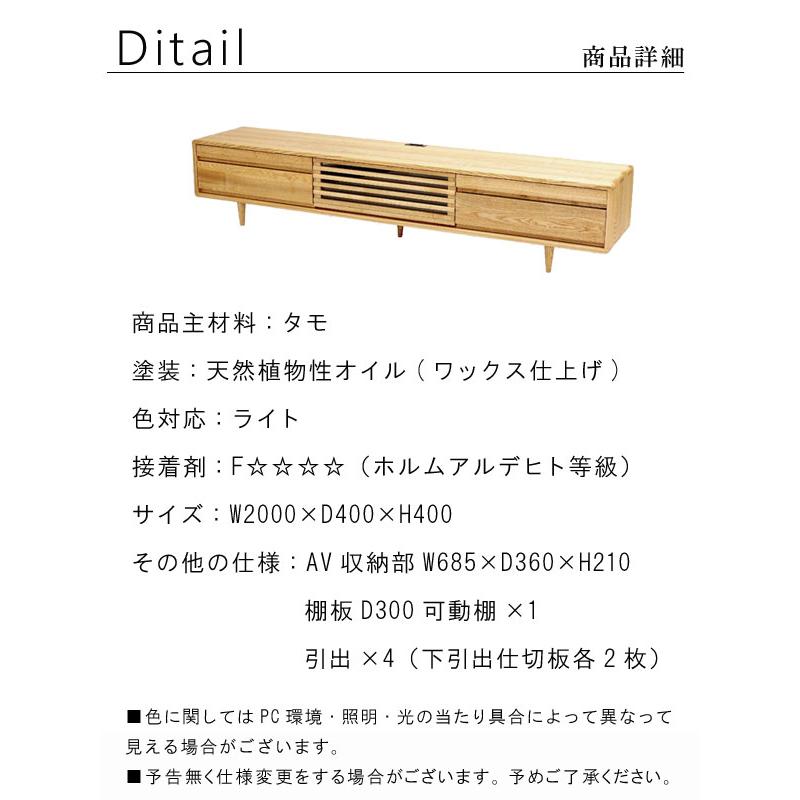 テレビ台 幅200cm 高さ40cm タモ無垢材 天然木 低ホルムアルデヒド オイル塗装 安心安全 テレビボード 北欧 おしゃれ GYHC  m027-sut-tv200hi-allta｜crescent｜02