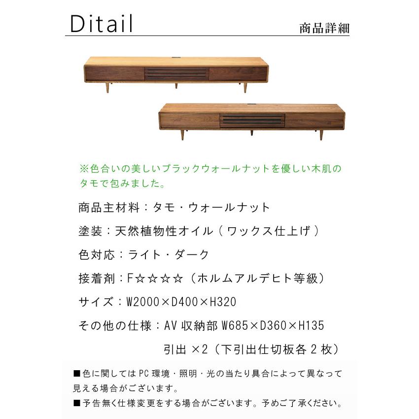 テレビ台 ロータイプ タモ ウォールナット 無垢材 幅200cm 高さ32cm