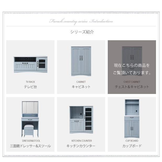 チェスト&キャビネット 幅60 フレンチ カントリー家具 フレンチ