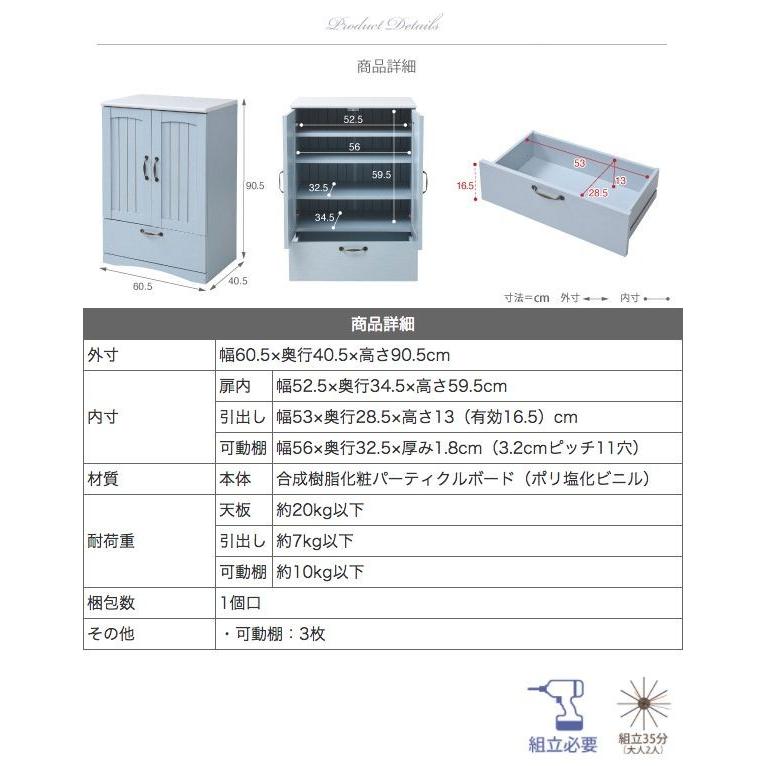 チェスト&キャビネット 幅60 フレンチ カントリー家具 フレンチ