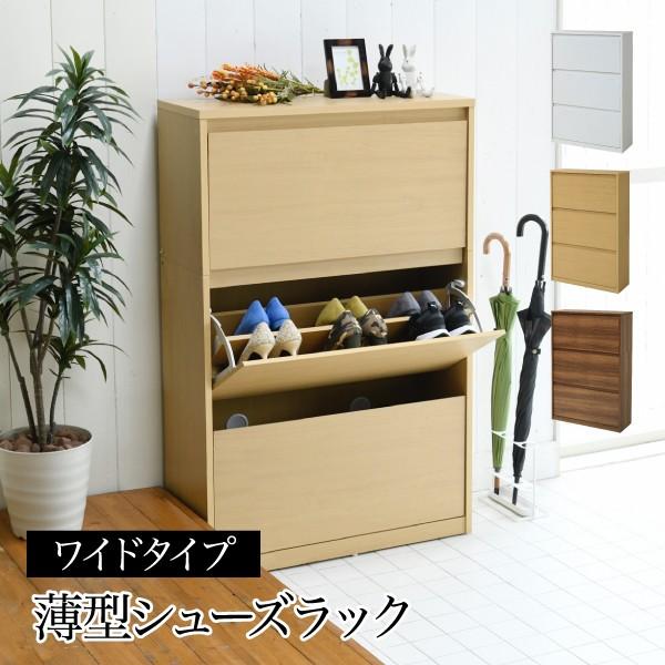 薄型 下駄箱 ワイド 3段 フラップ 扉 玄関収納 幅49 奥行29 薄型 靴箱 シューズボックス 高さ237〜250 大容量 最大24足