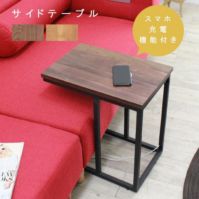 サイドテーブル ナイトテーブル幅30cm 置くだけスマートフォン充電機能