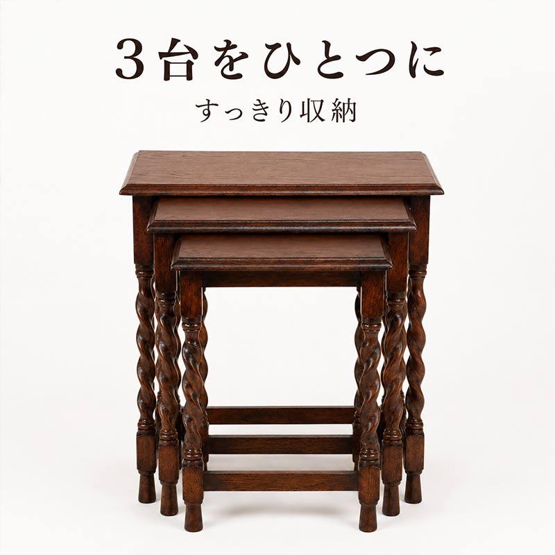 JK-PLAN（ジェイケイ・プラン） ネストテーブル 3点セット サイド