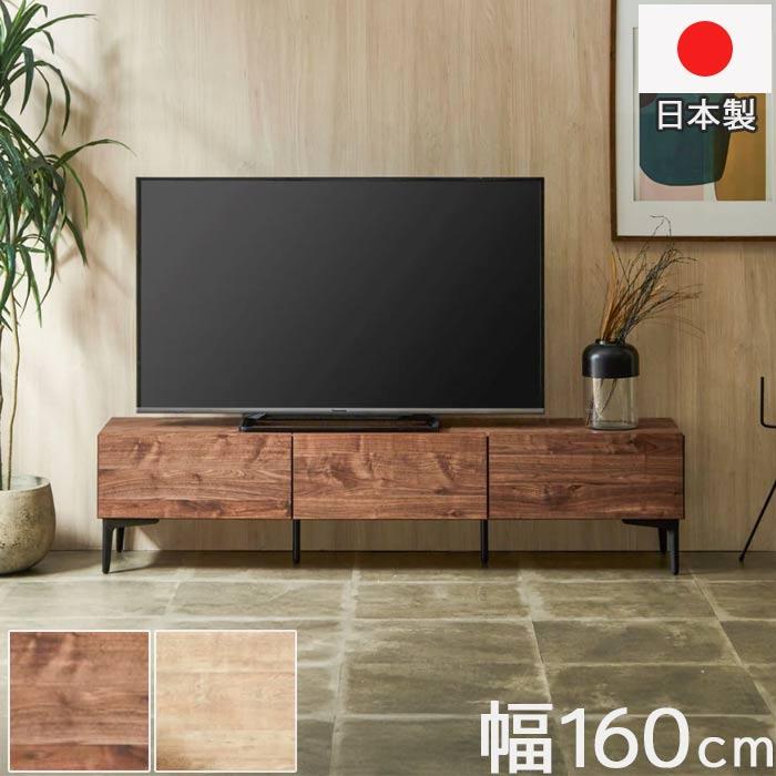 テレビボード TVボード 幅160cm ソフトクローズ仕様 アジャスター付き