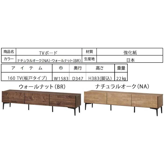 テレビボード TVボード 幅160cm ソフトクローズ仕様 アジャスター付き