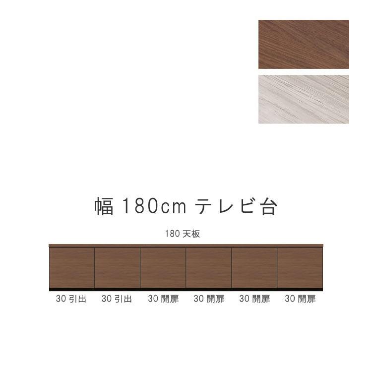 テレビ台 幅180cm 天板＋下台セット 日本製 個々アイテム完成品 ブラウン系 グレー系 ユニット式 172通り自由自在 GOK 爆買 | ブランド登録なし