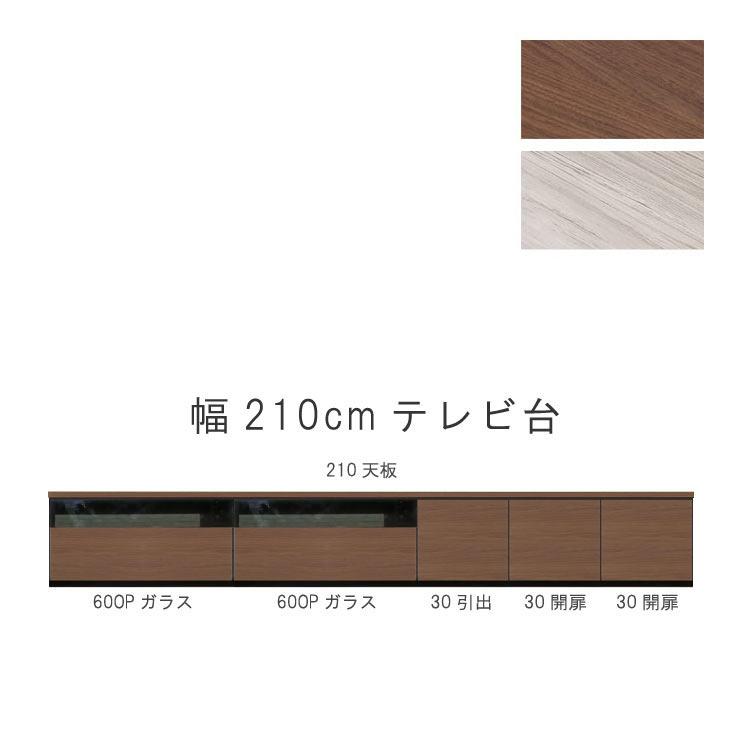 テレビ台 幅210cm 天板＋下台セット 日本製 個々アイテム完成品 ブラウン系 グレー系 ユニット式 172通り自由自在 GOK 爆買 クレセント_18