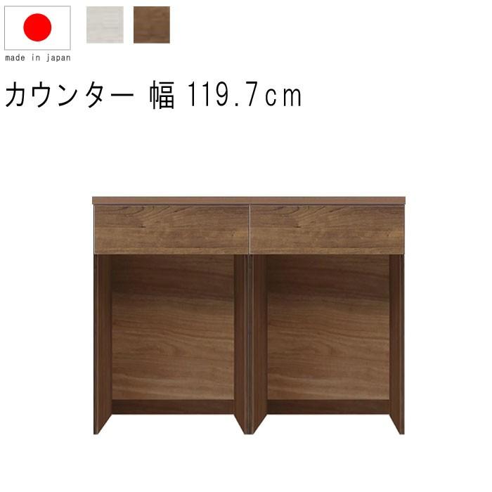 キッチンカウンター、キッチンボード、幅120cm 美品 幅120cm] 国産 キッチンカウンター ハイタイプ 完成品 食器棚