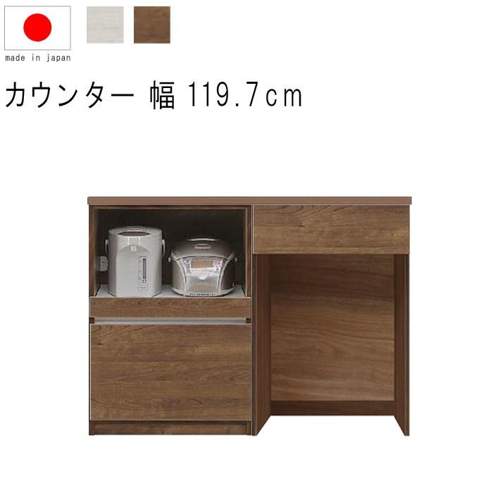 キッチンカウンター 幅120cm 高さ93cm 18.4才 天板下台セット WH木目