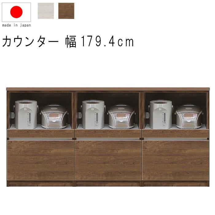 キッチンカウンター 幅180cm 高さ93cm 27.3才 天板下台セット WH木目 BR木目 引出し 引出 オープンレール 日本製 リビングボード サイドボード GMK 爆買